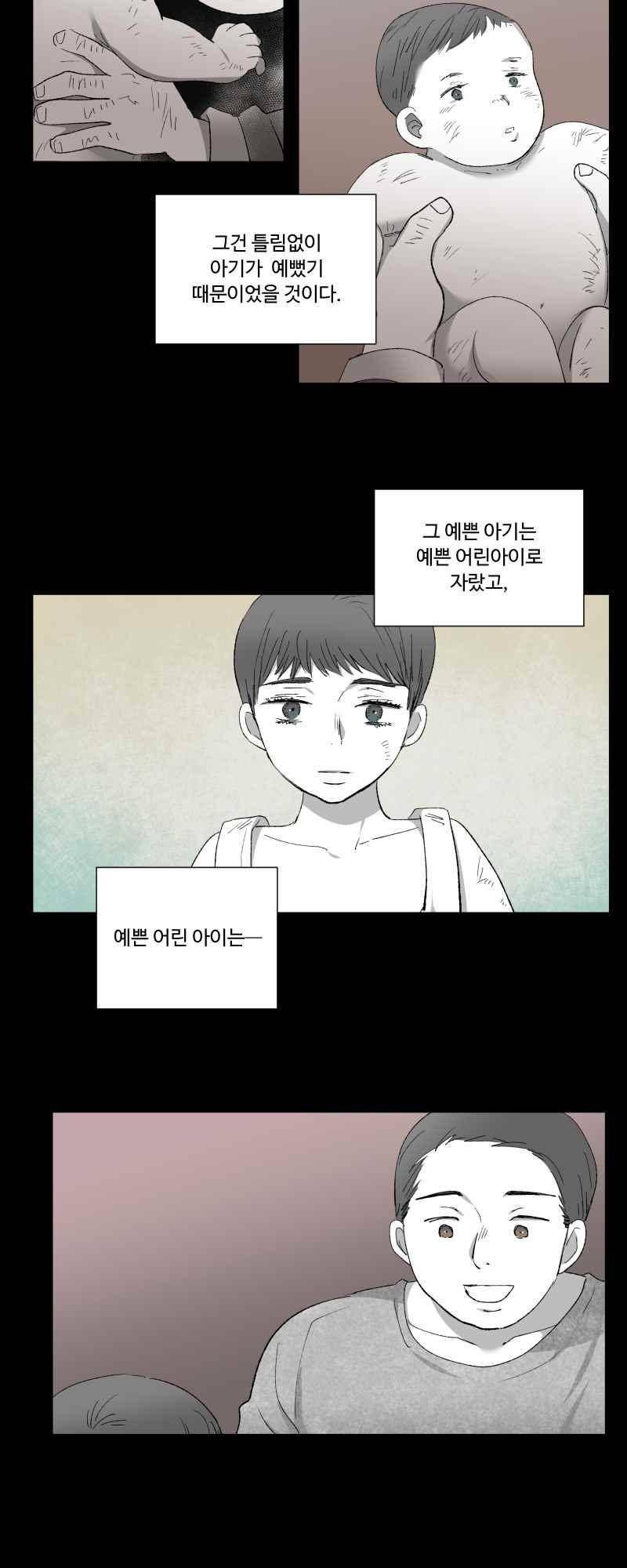 나의 마리아 14화 2
