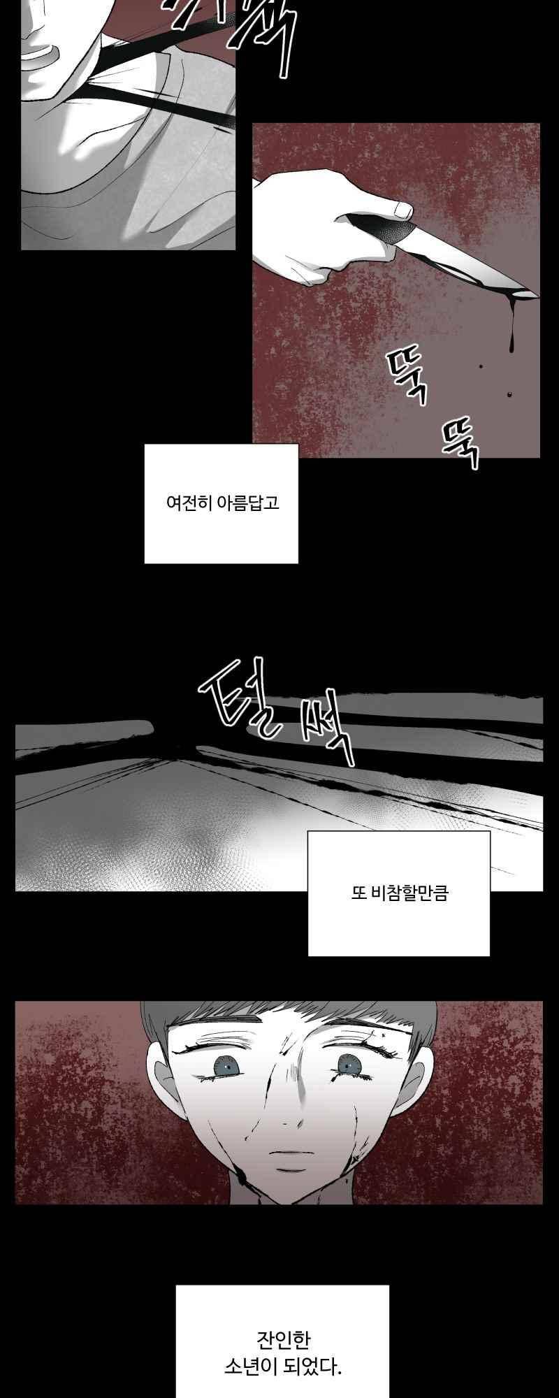 나의 마리아 14화 4