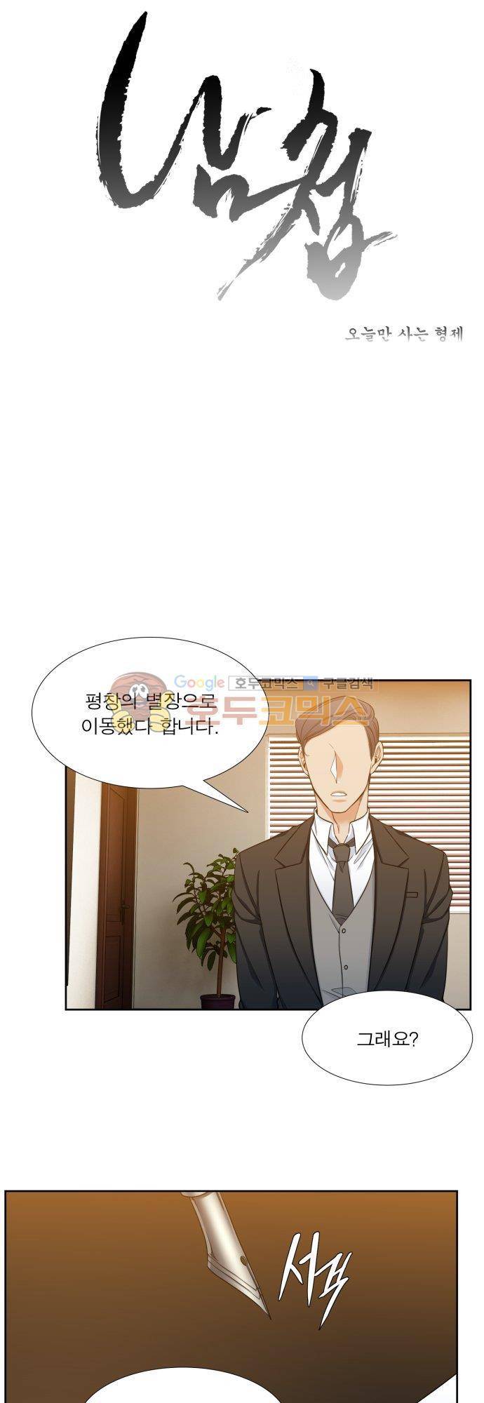 남첩 95화 1