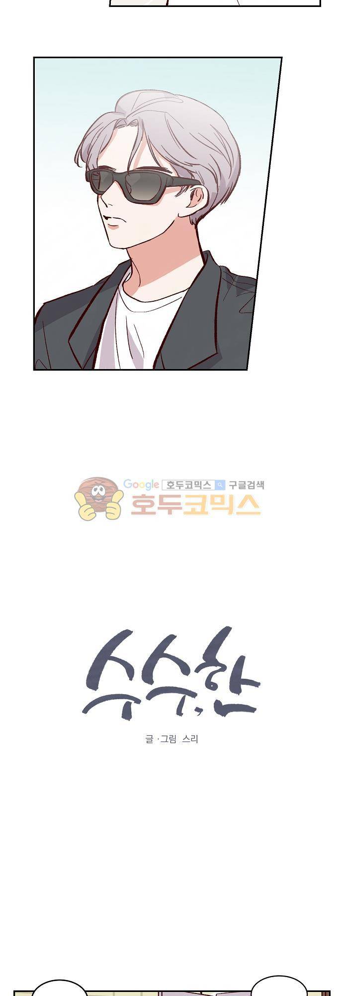 수수,한 62화 2