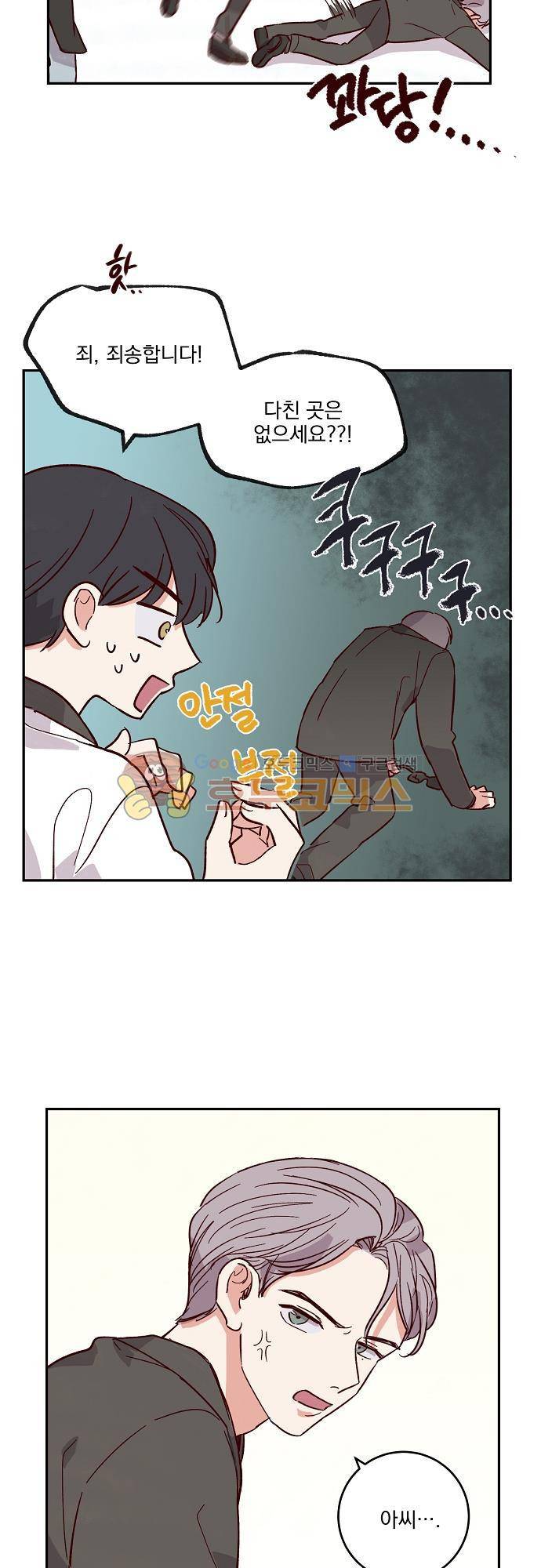 수수,한 62화 5