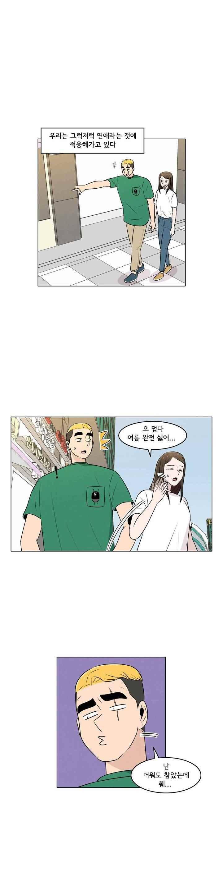 세상에서 젤 어려운 연애 45화 1