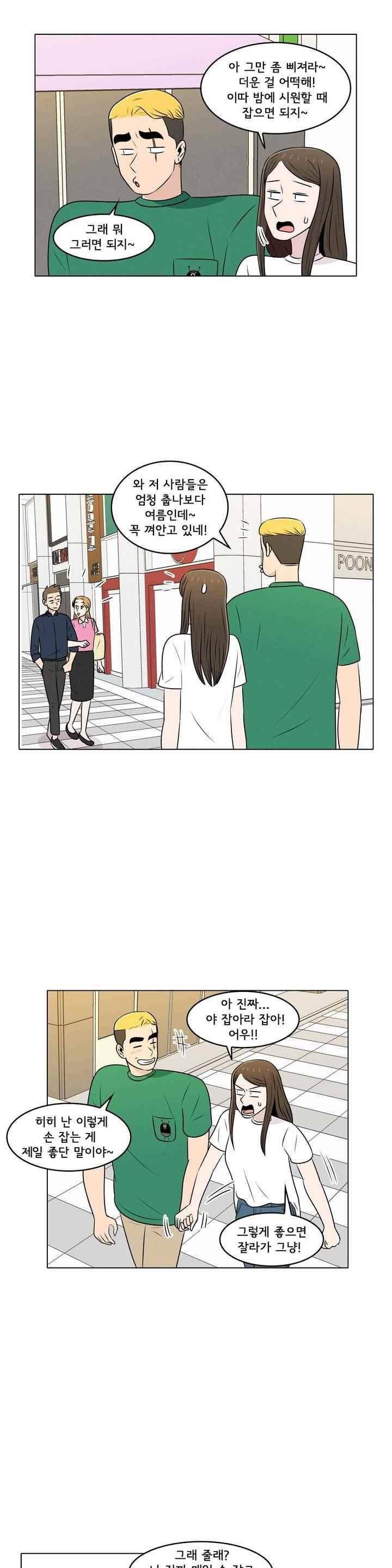 세상에서 젤 어려운 연애 45화 2