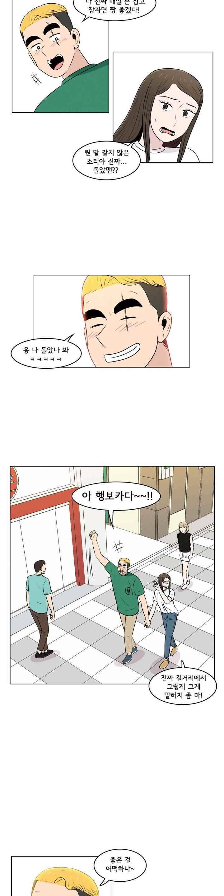 세상에서 젤 어려운 연애 45화 3