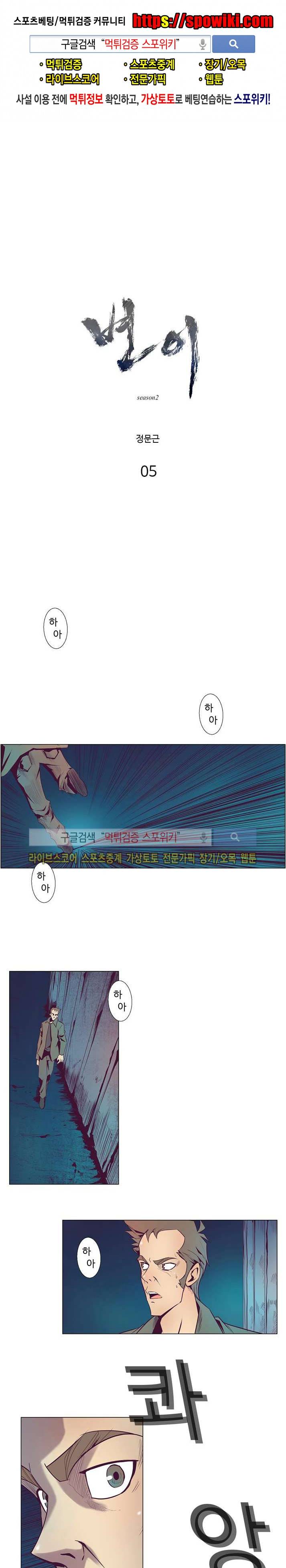 변이 시즌2 5화 1