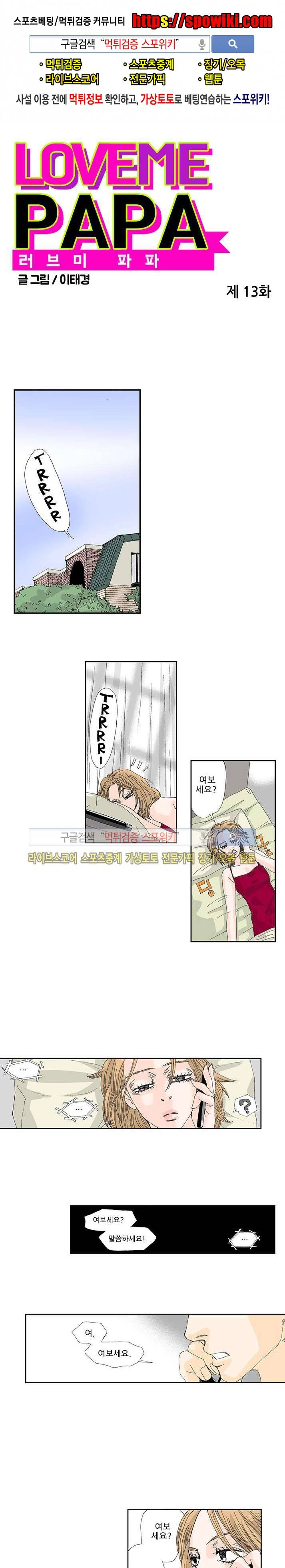 러브미 파파 13화 1