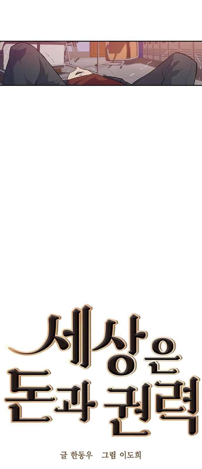 세상은 돈과 권력 14화 7