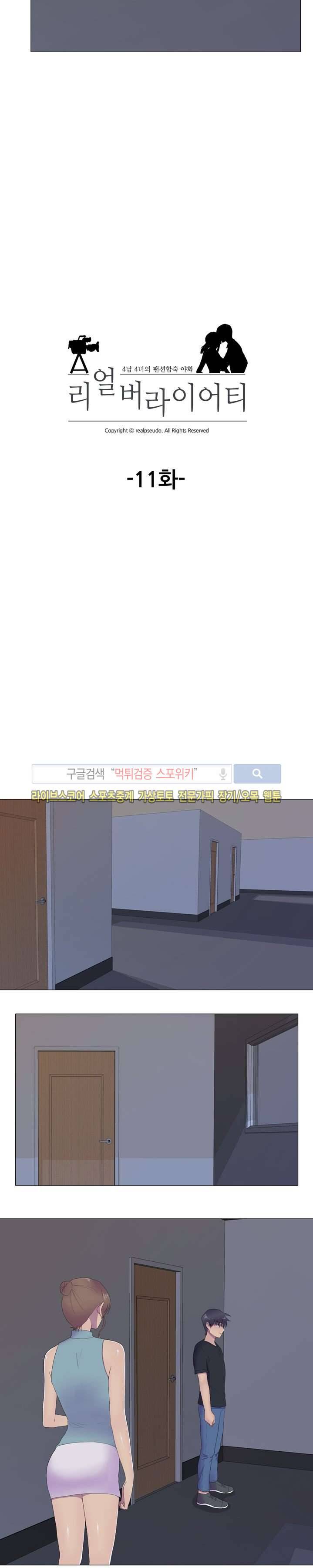 리얼 버라이어티 11화 3