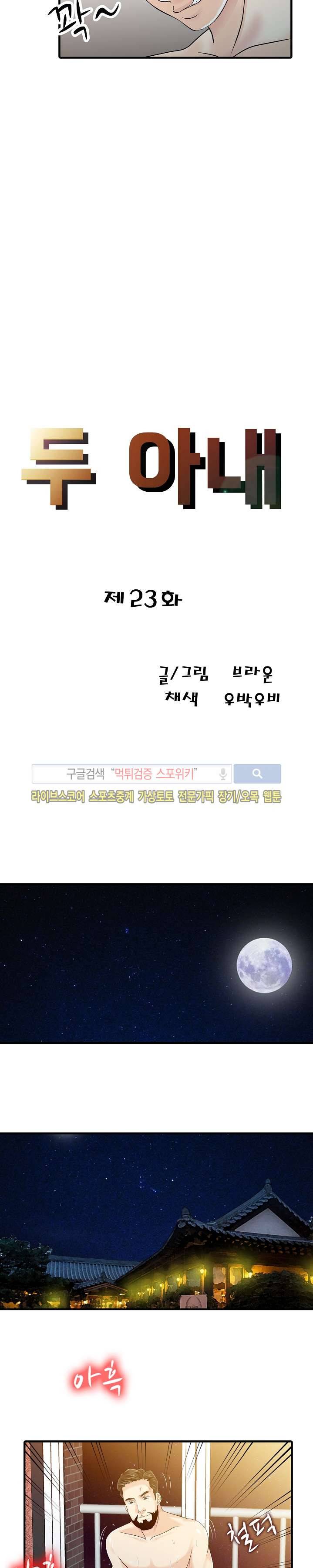 두 아내 23화 2