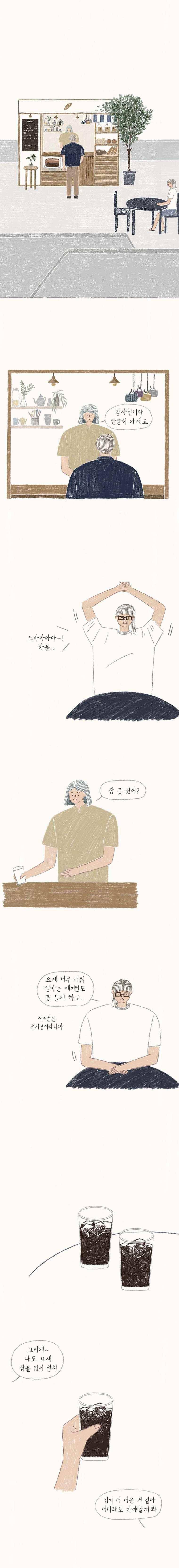 옥탑빵 25화 2