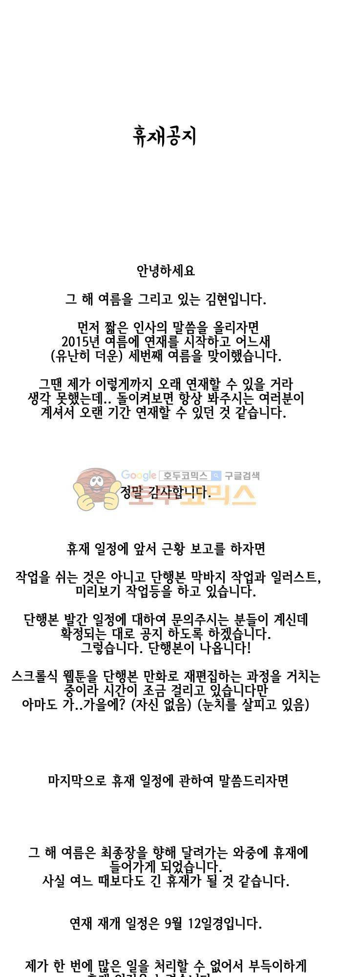 그 해 여름 135화 - [휴제공지] 1