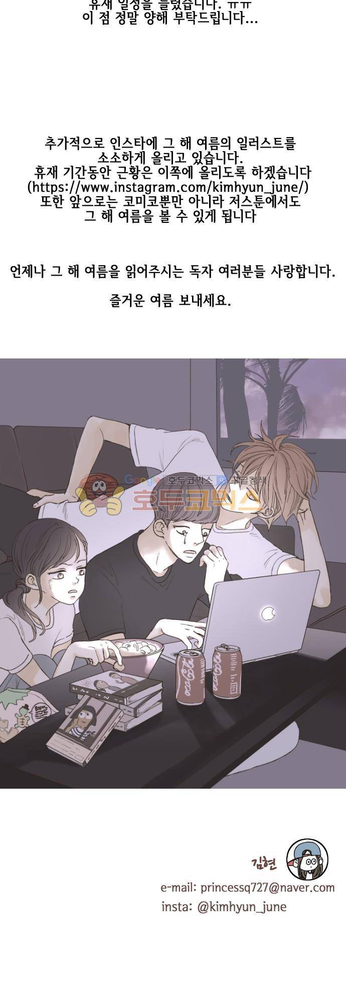 그 해 여름 135화 - [휴제공지] 2