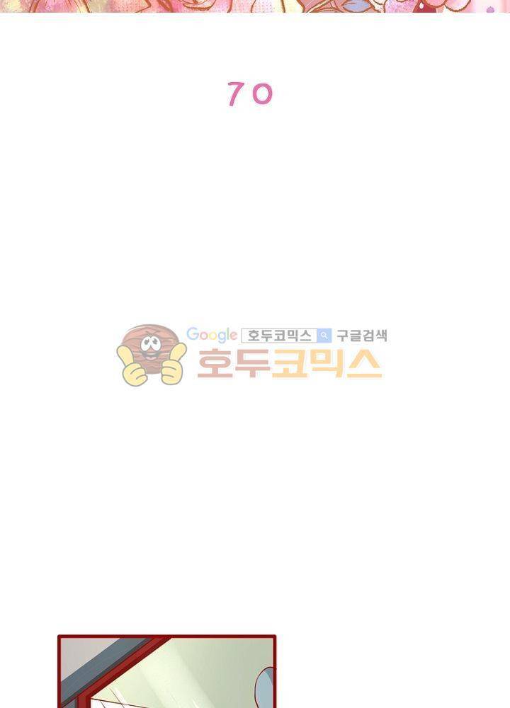 눈 떠보니 네가 왜? 70화 2