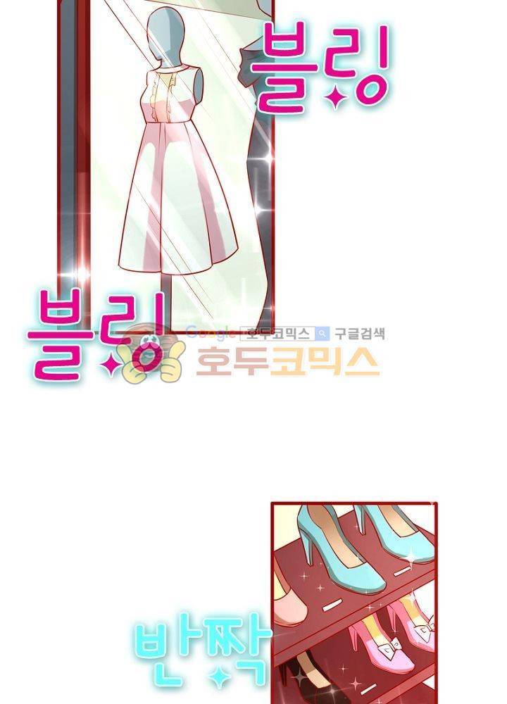 눈 떠보니 네가 왜? 70화 3