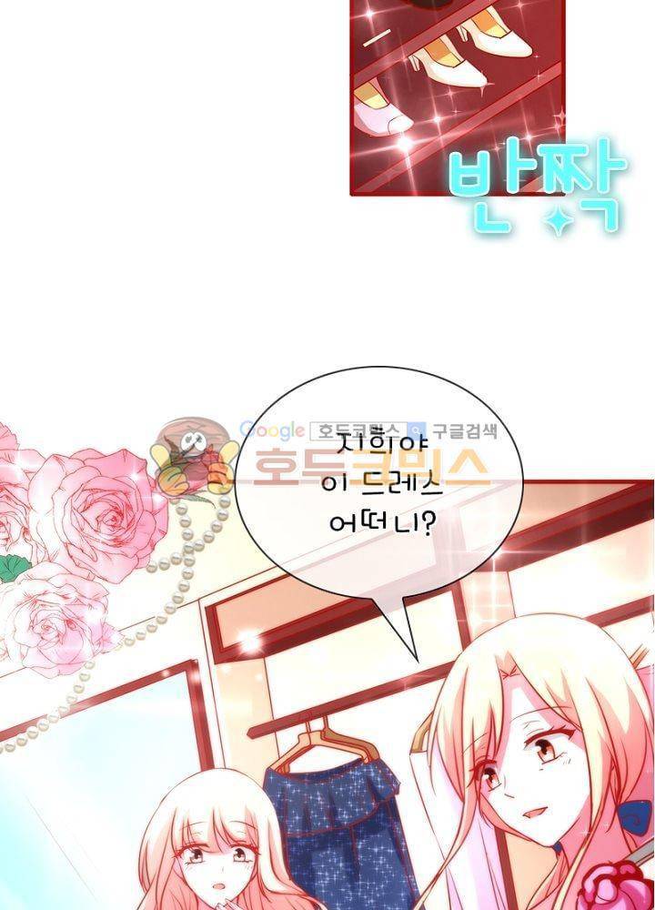 눈 떠보니 네가 왜? 70화 4