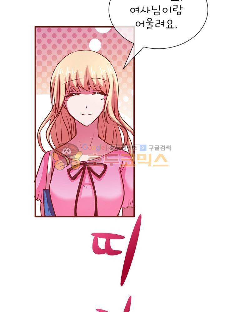 눈 떠보니 네가 왜? 70화 6