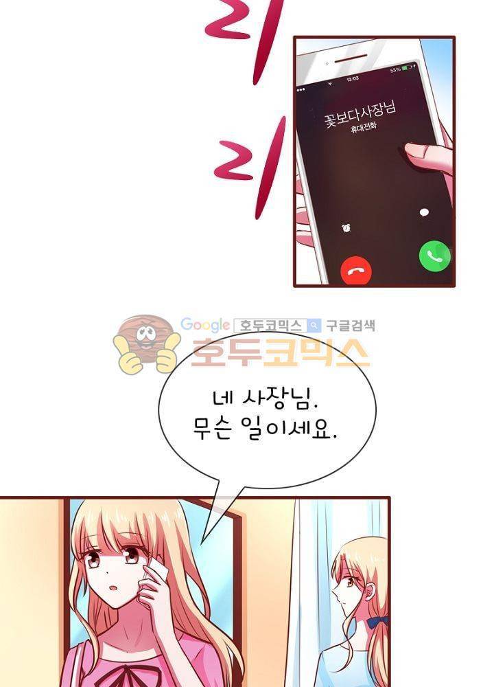 눈 떠보니 네가 왜? 70화 7