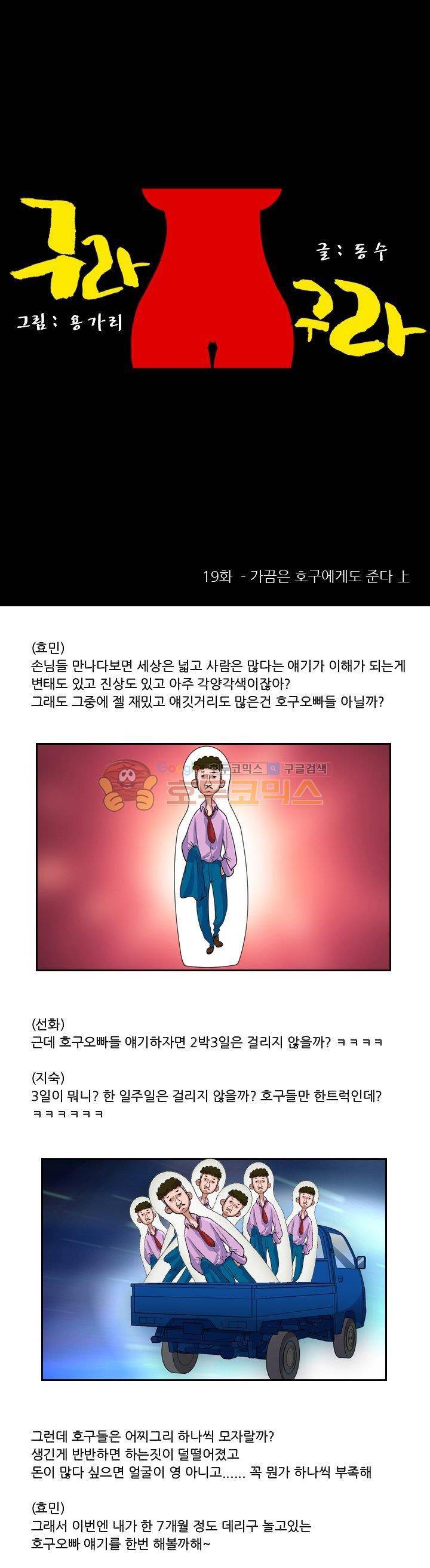 구라구라 19화 1