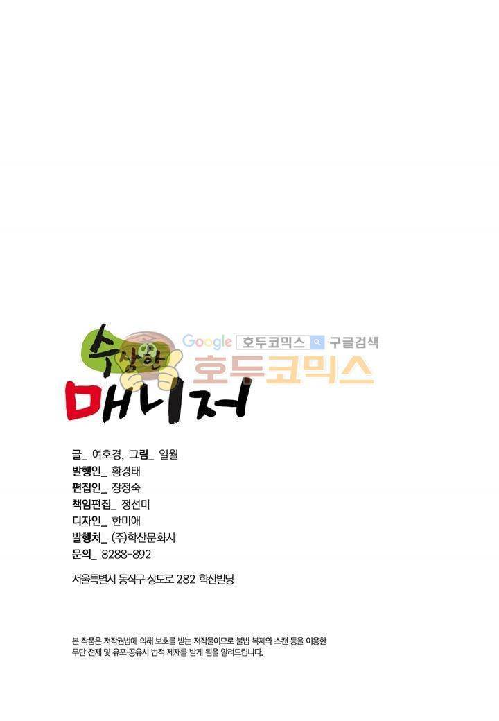 수상한 매니저 34화 3