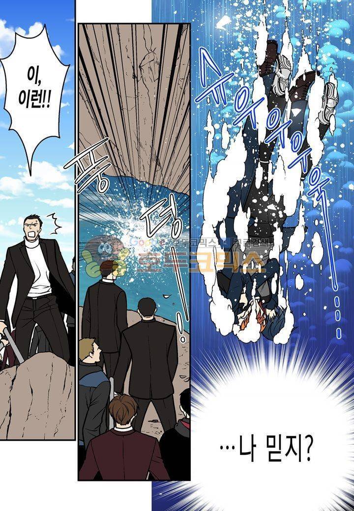 수상한 매니저 34화 4