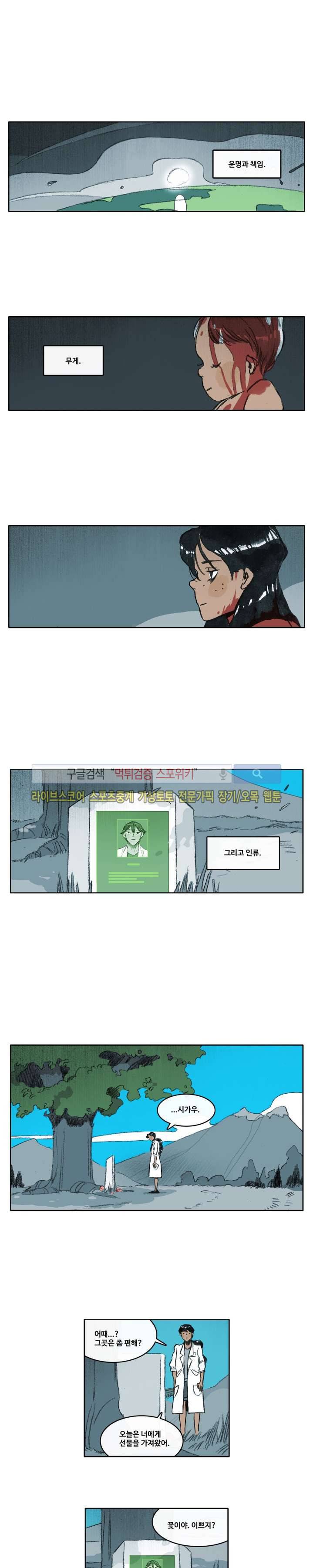 고기인간 시즌2 36화 2