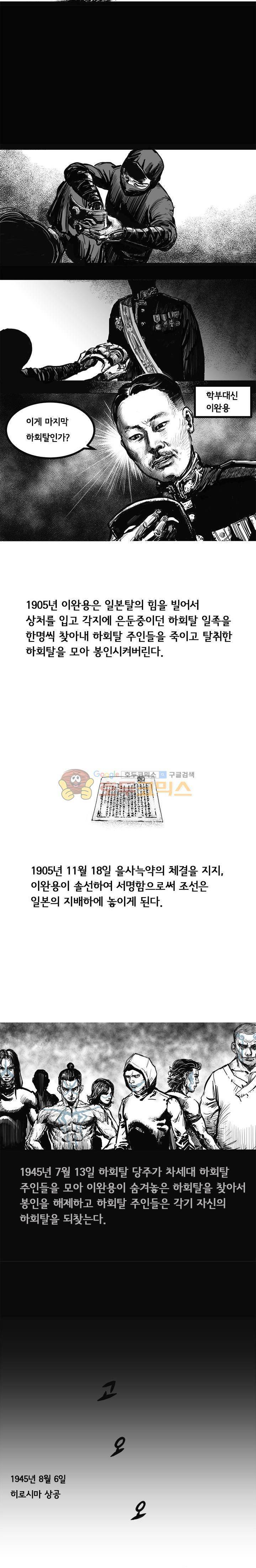 하회탈 2화 6