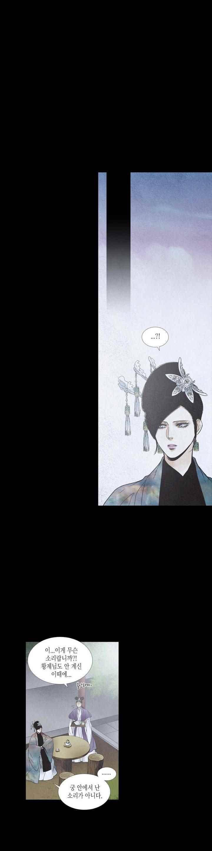 우물에 잠긴 달 209화 3