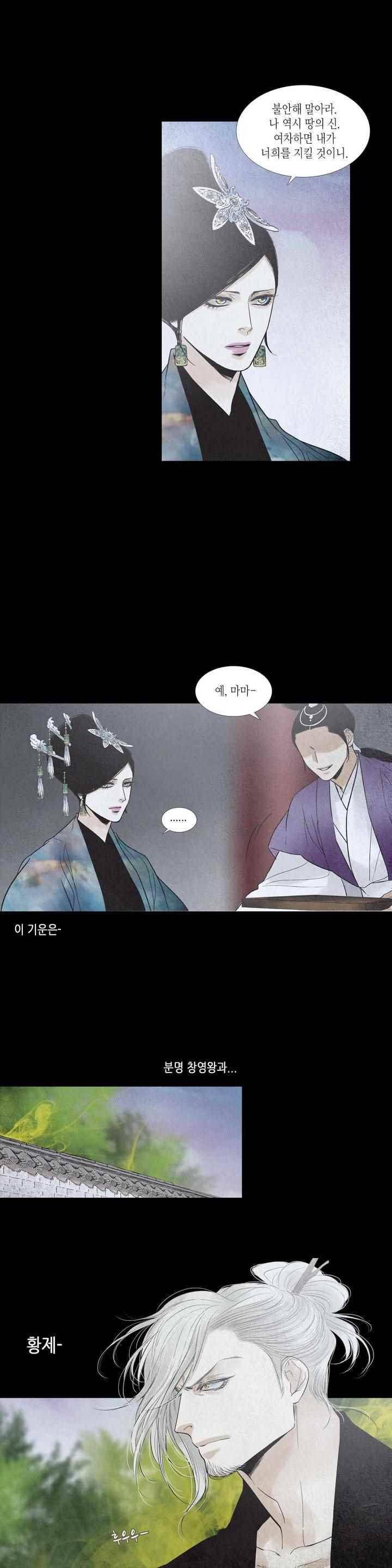 우물에 잠긴 달 209화 4
