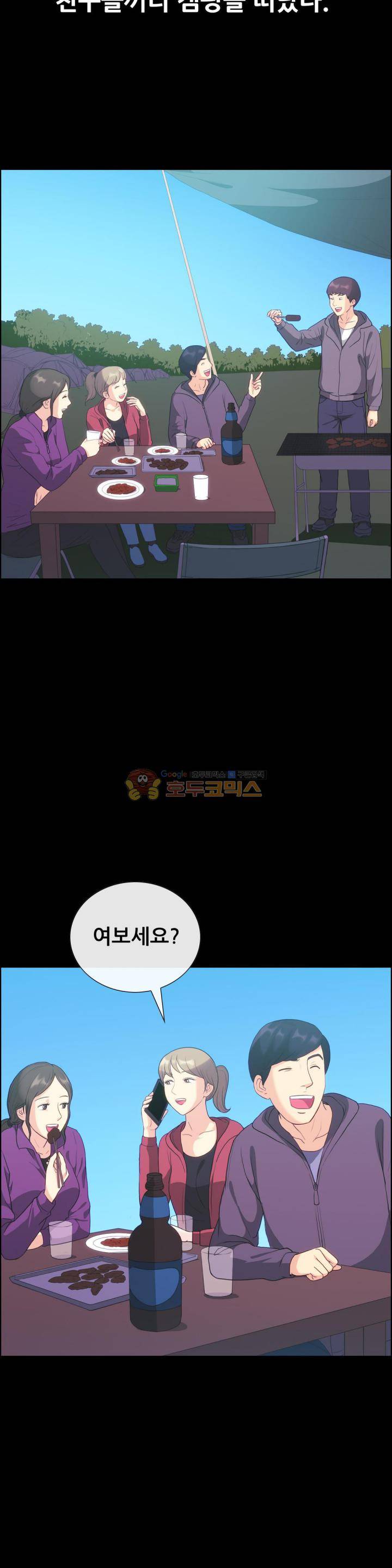 친구끼리 왜이래? 113화 - 텐트 안에선 말없이 (상) 2