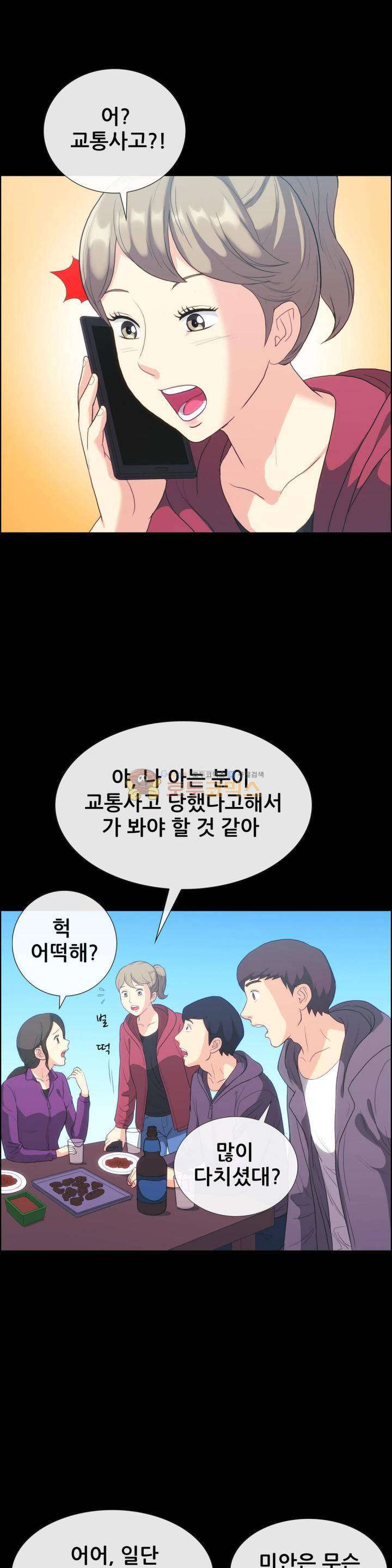 친구끼리 왜이래? 113화 - 텐트 안에선 말없이 (상) 3