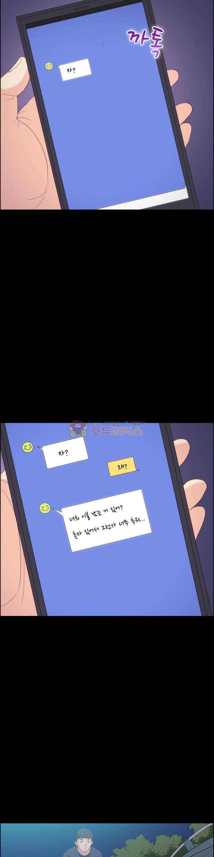 친구끼리 왜이래? 113화 - 텐트 안에선 말없이 (상) 5