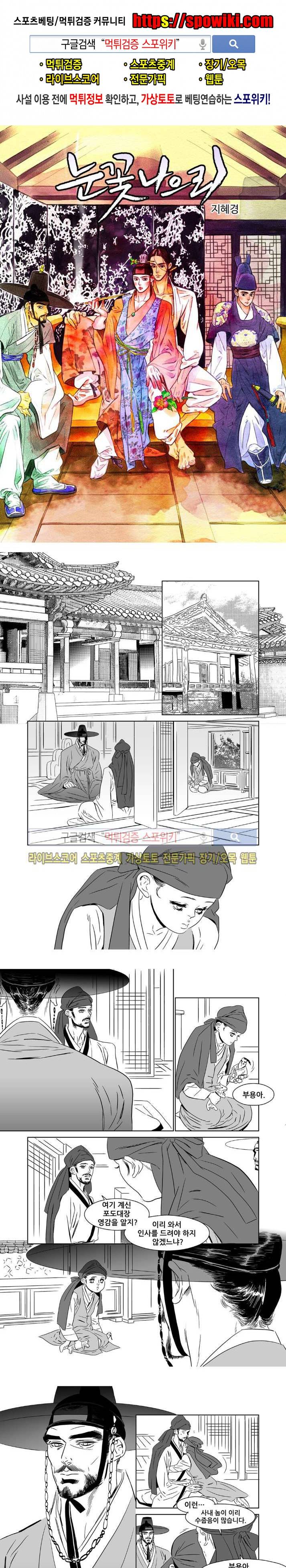 눈꽃 나으리 26화 1