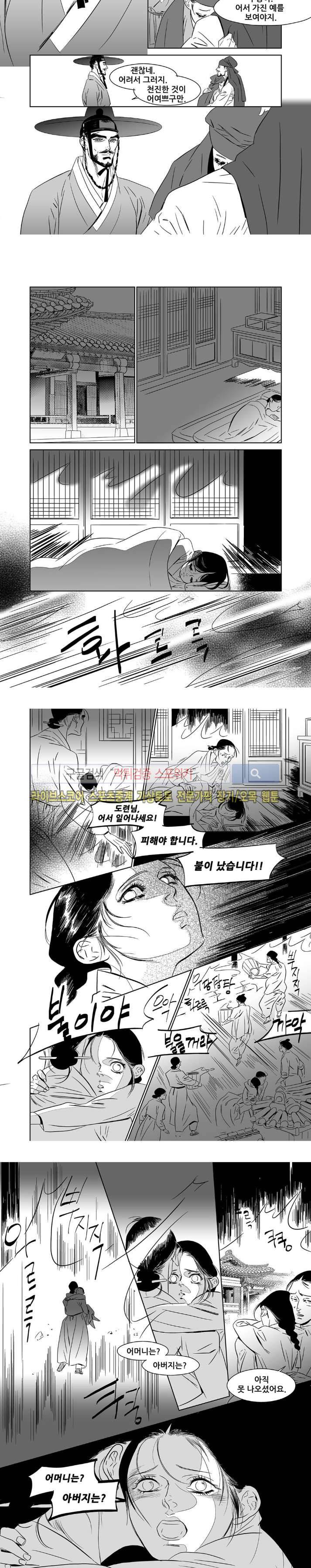 눈꽃 나으리 26화 2