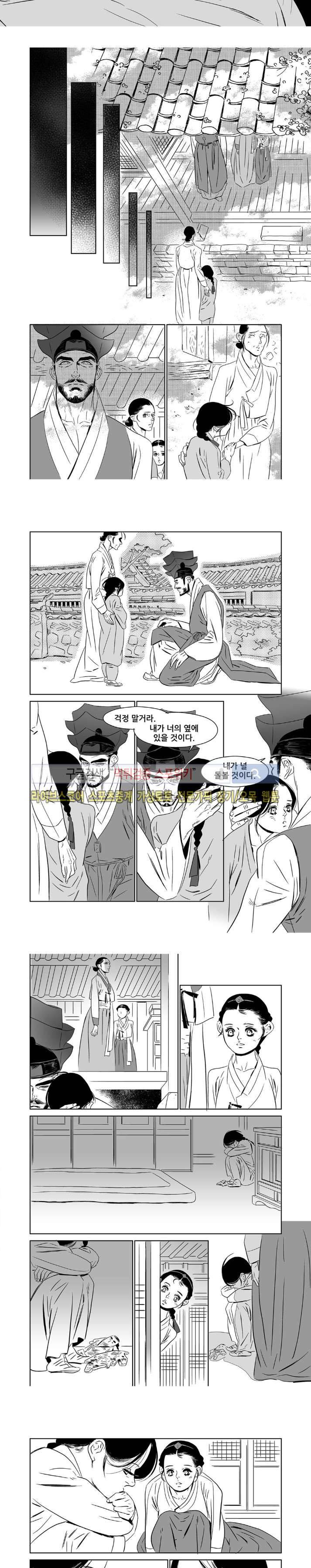 눈꽃 나으리 26화 3