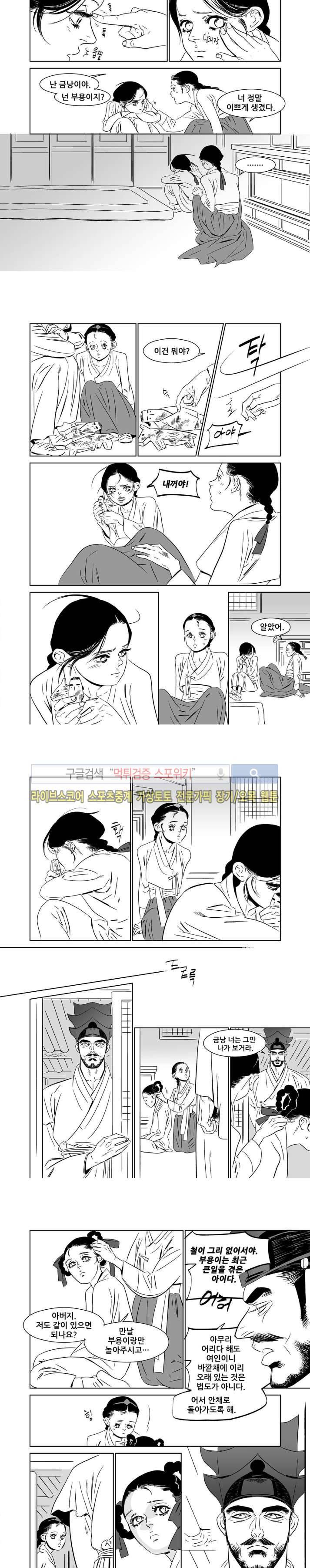 눈꽃 나으리 26화 4
