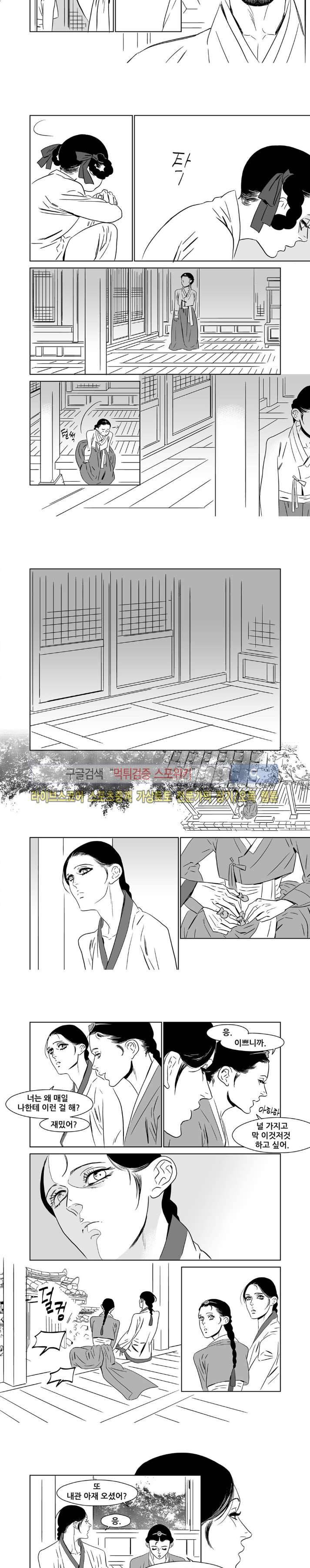 눈꽃 나으리 26화 5