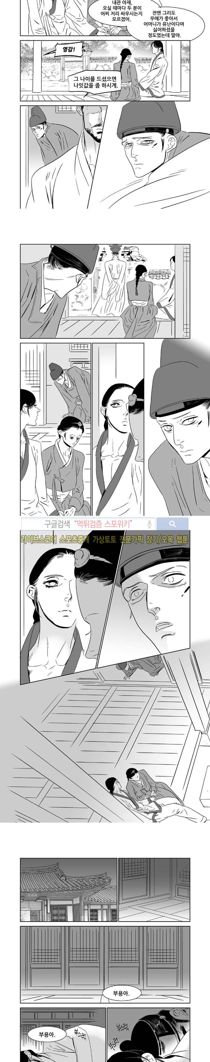 눈꽃 나으리 26화 6