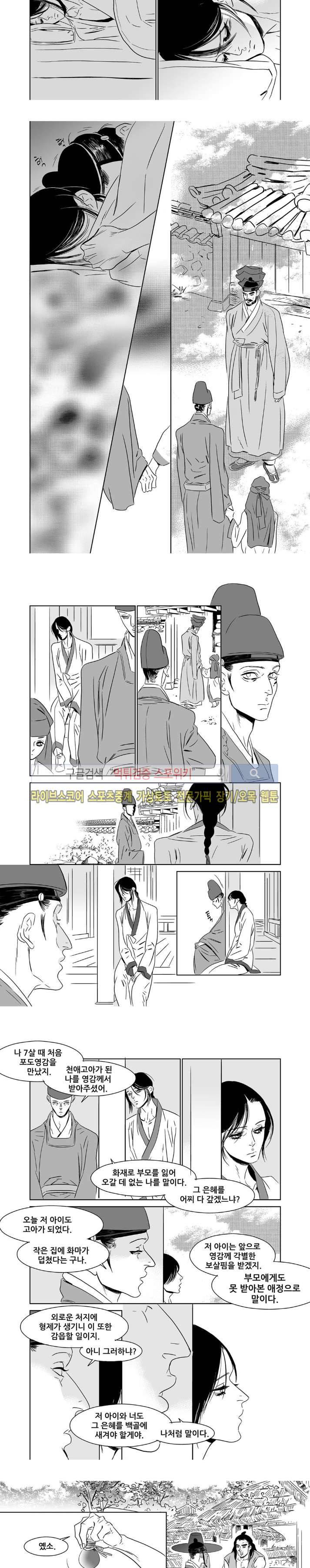 눈꽃 나으리 26화 7