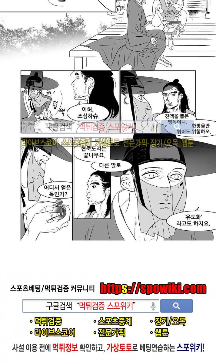 눈꽃 나으리 26화 8