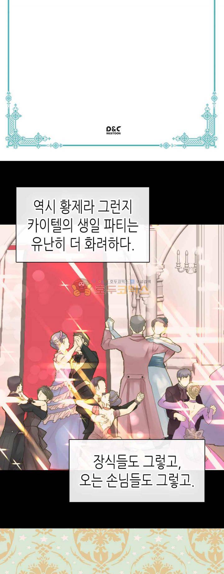 황제의 외동딸 125화 2