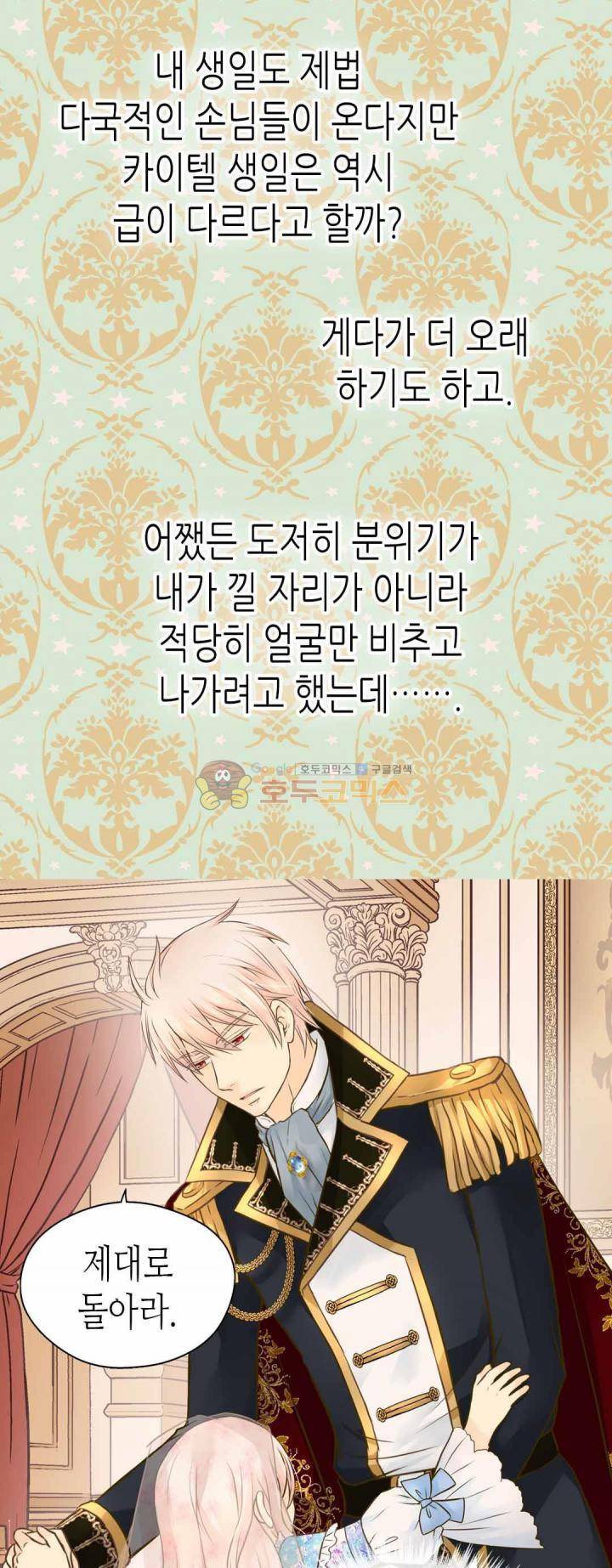 황제의 외동딸 125화 3