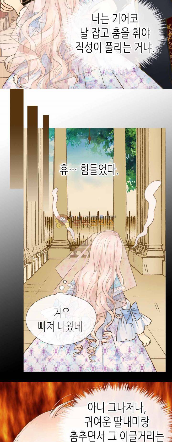 황제의 외동딸 125화 4