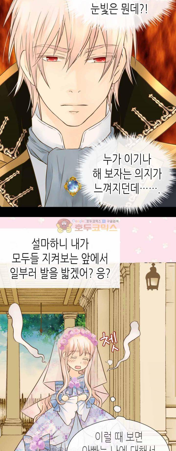 황제의 외동딸 125화 5
