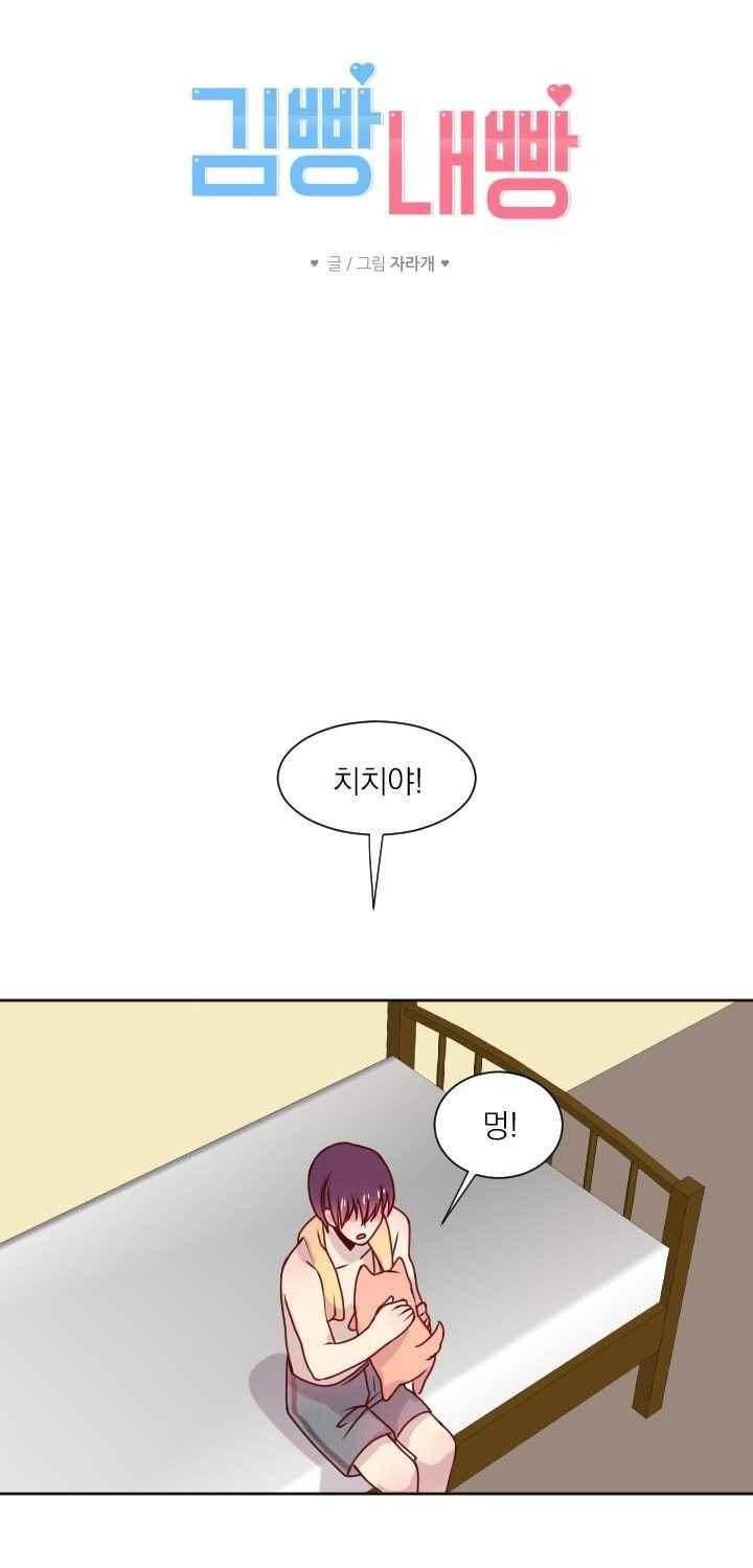 김빵내빵 36화 10