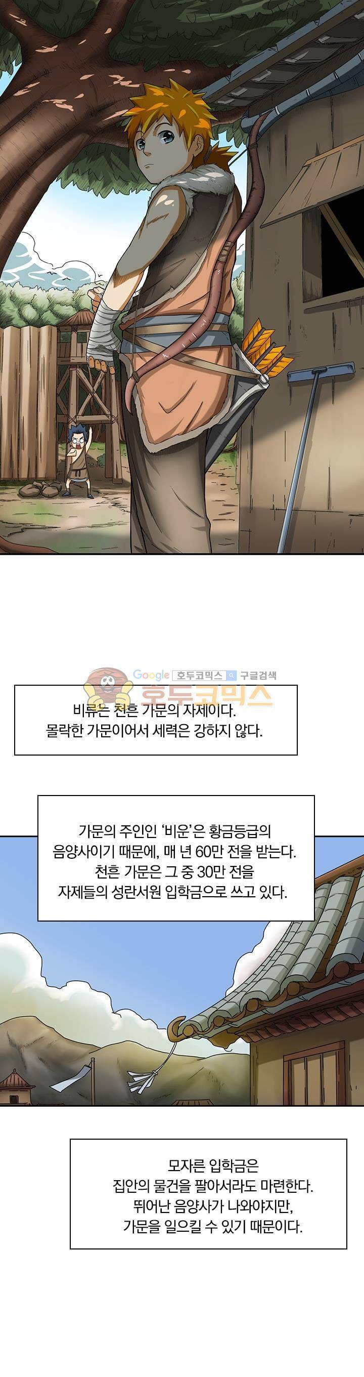 요신기 5화 1