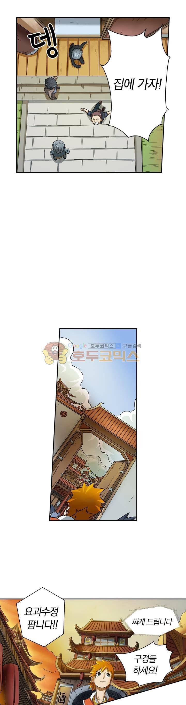 요신기 5화 2