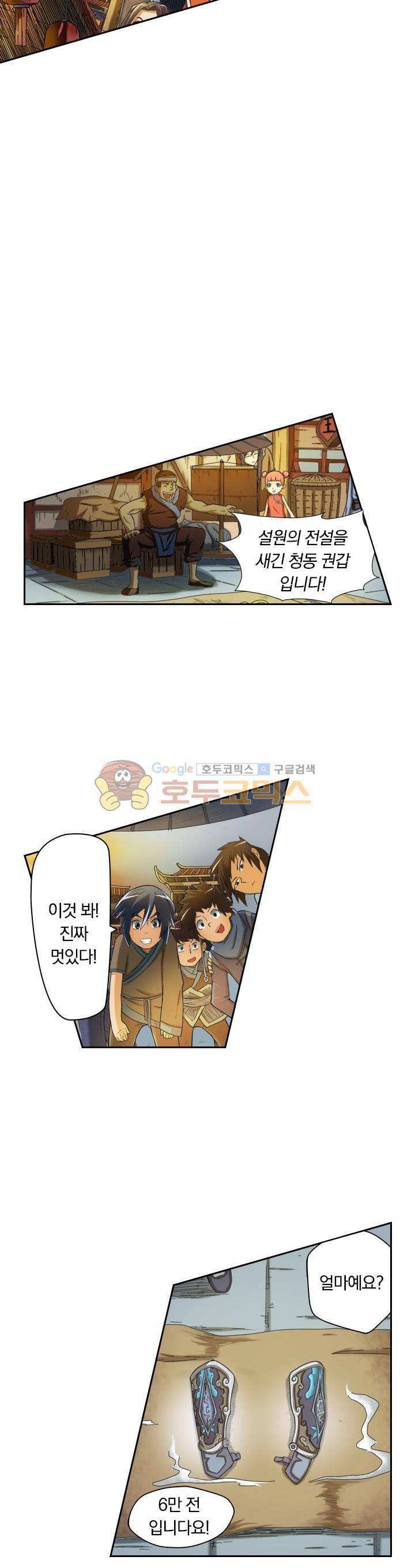 요신기 5화 3