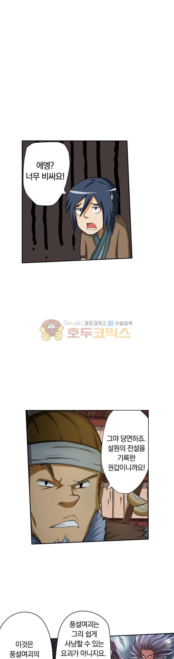 요신기 5화 4