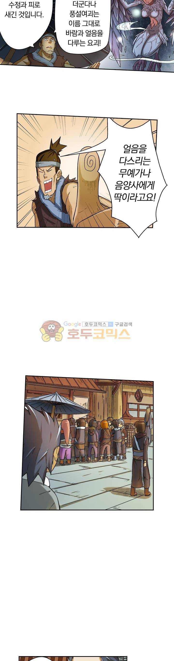 요신기 5화 5
