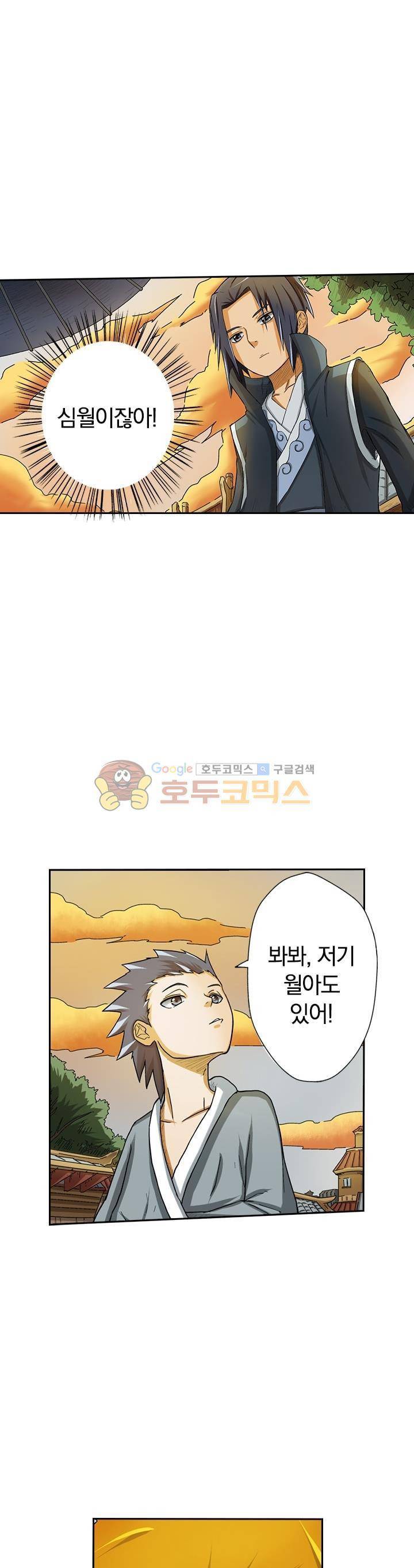 요신기 5화 8